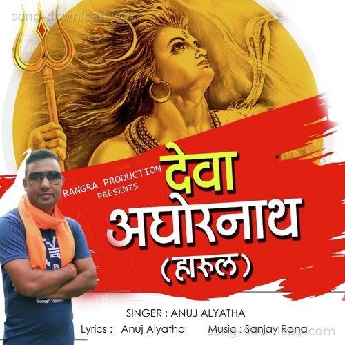 Deva Aghornath Anuj Alyatha MP3 Download